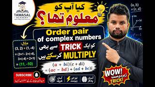 Multiplication of Complex Numbers Made Super Easy