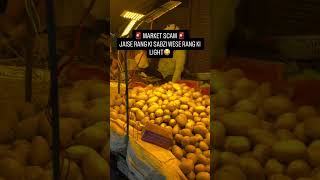 Market new scam alert‼️❌😱 #trending #youtubeshorts #food #tricks#amazingfacts #facts #allfacts#viral