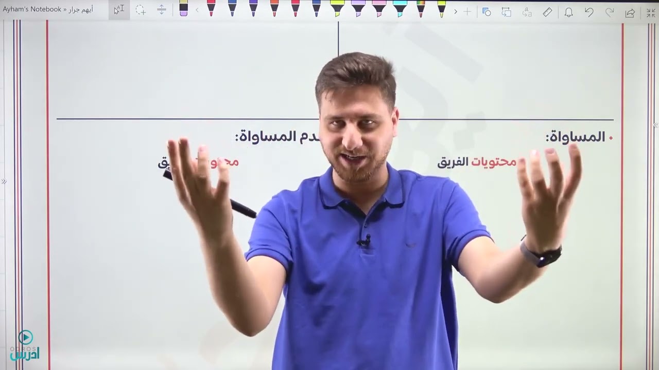 مكثف توجيهي 2007 - المقارنة والتفضيل - الأستاذ أيهم جرار