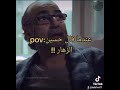 تراب الماس حالات_واتس كلام عم حسين الزهار عن البشر تراب_الماس اسر_ياسين منه_شلبي صاحبة_السعادة mp3