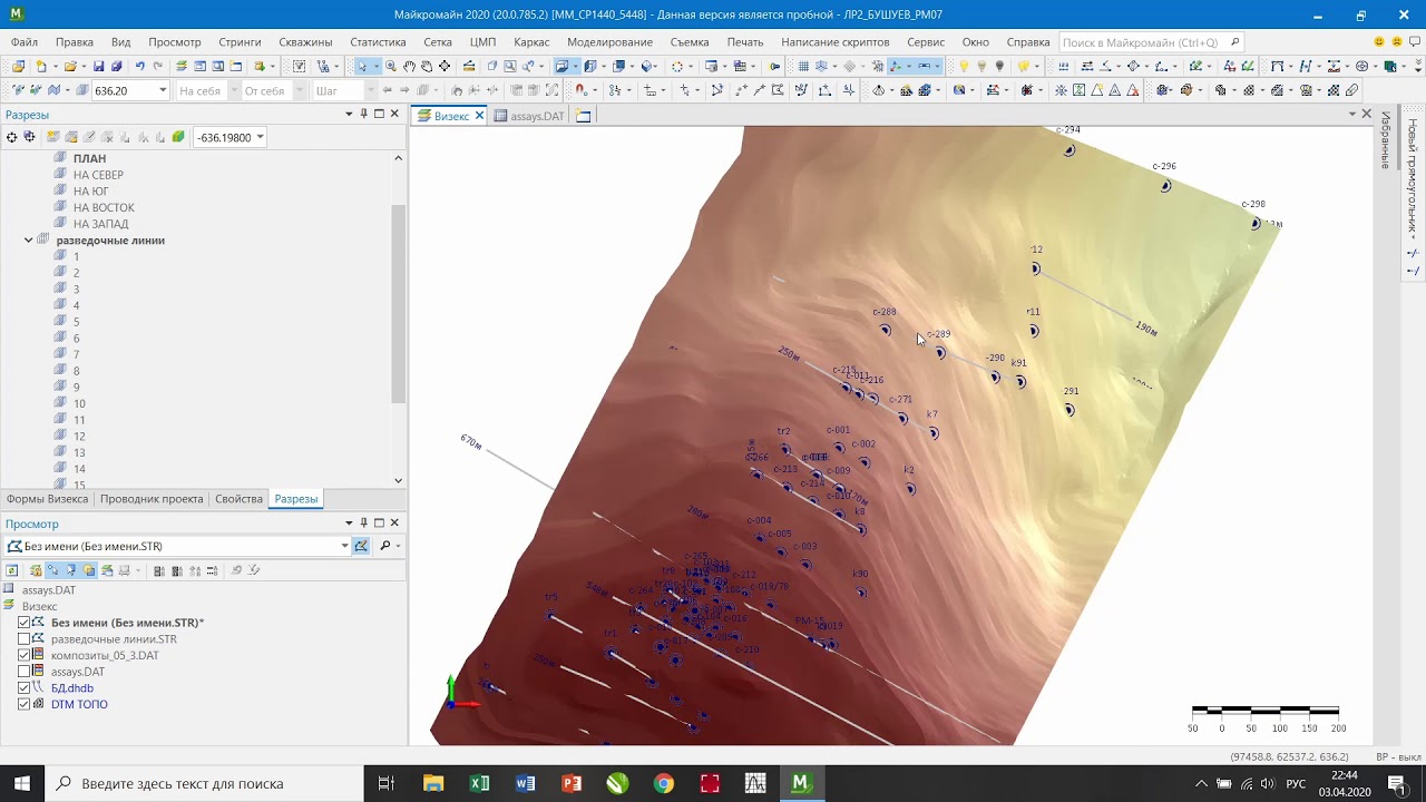 9. Прежде чем приступить к оконтуриванию рудных тел на разрезах. Micromine