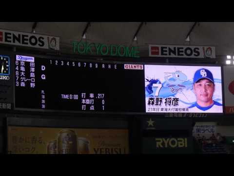 2017.6.24 中日ドラゴンズ スタメン発表