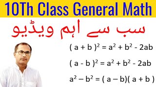 10Th Class General Math Solution [ Chapter 1, Very Important Algebraic Formulas ] (in Urdu) Part 7 screenshot 5
