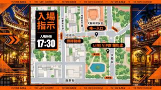 【360度4K全景直播】台北大洋流抵達大龍峒保安宮（2026.10.11／17:00開播）