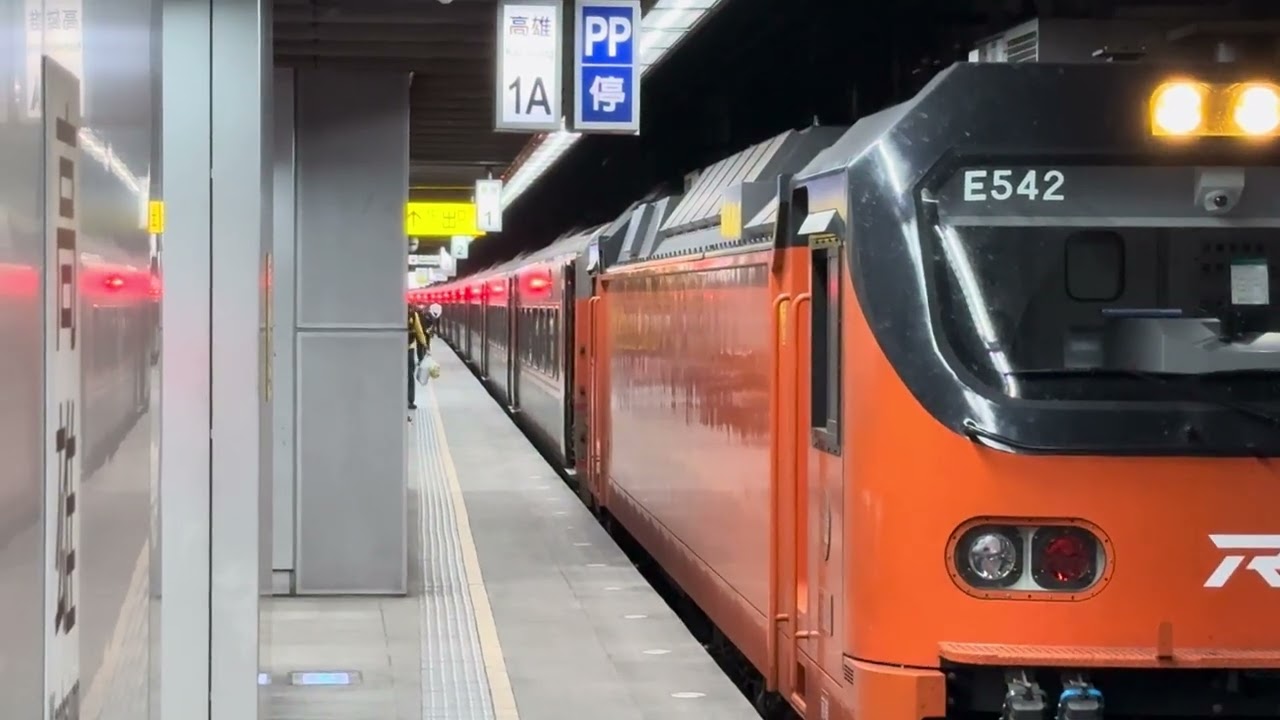 121次自強號高雄站1A月台待發情形+開車(12車附掛親子車廂)【E542+PP+E512】