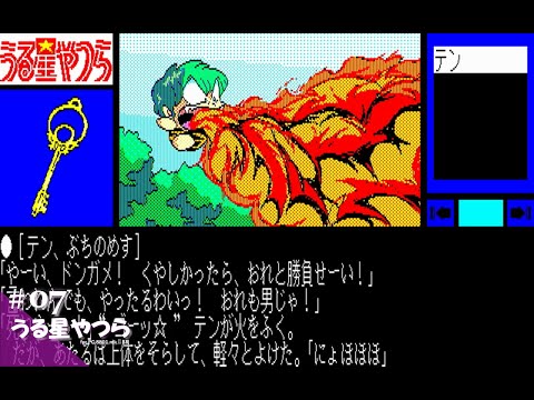 PC-9800 うる星やつら 飛龍伝説 ゲーム 5\"2HD PC-9800 うる星やつら 飛龍伝説 ゲーム 5