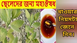 মেন্দা গাছের উপকারীতাএবং এর ঔষধি ব্যবহার।।  এটা একটা বিশেষ ঔষধ।।Created by Daily Health Care 24। screenshot 5