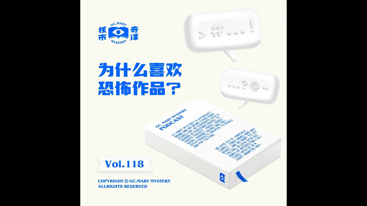 为什么喜欢恐怖作品？核市奇谭 Vol.118