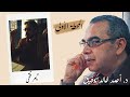 د احمد خالد توفيق المحطة الاولى تامر فتحي 