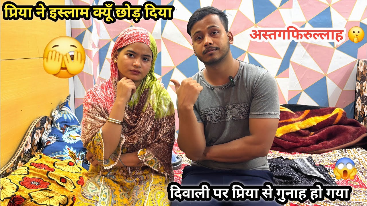 Priya Ne Diwali Par Islam Dharam Chhod Diya 😲 