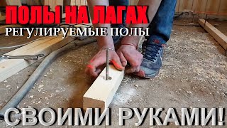 Европа пол . Регулируемые полы на лагах, регулируемые полы, лаги +для пола.