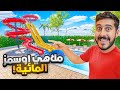 محاكي ملاهي أوسمز المائية 