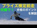 夫婦でプライズ検定前走!テクニカル・クラウンの合格ポイントを解説!