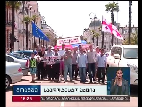 გონიოს მცხოვრებლებმა საპროტესტო აქცია გამართეს