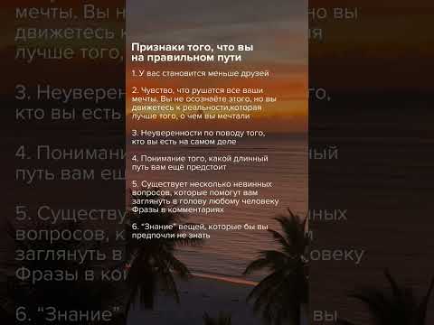 Признаки Того, Что Вы На Правильном Пути 🤯 #факты #психология