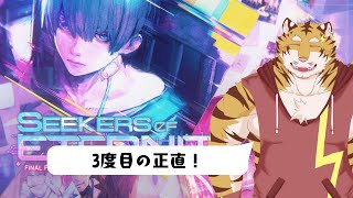 【FF14】極ゼレニアに挑戦！　#27【Vtuber/虎縞雷一】