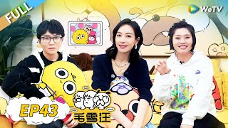 Victoria Song shares love goals! |Mao Xue Woof EP43