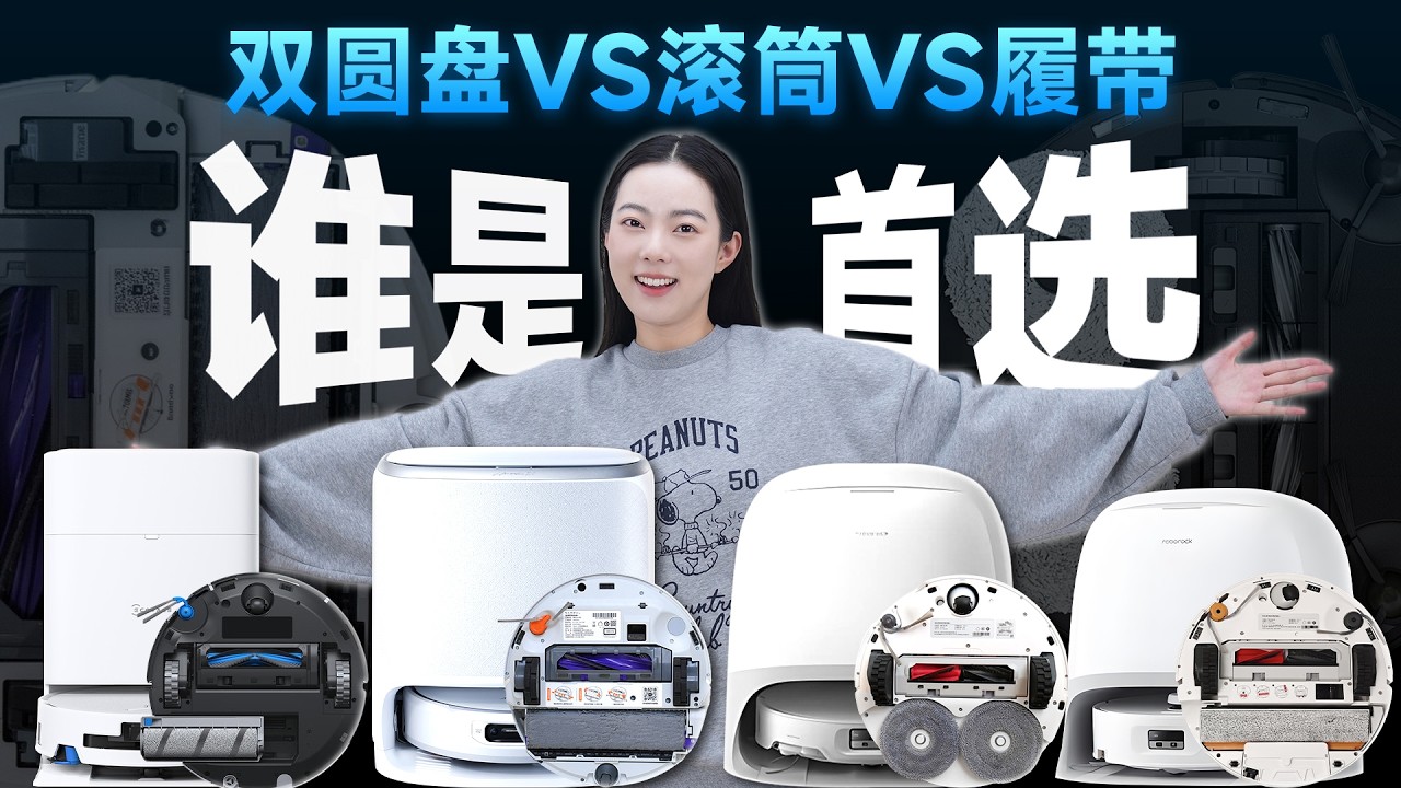 3k档扫地机谁是真正的拖地王者？双圆盘、滚筒、履带真实比拼云鲸JX #科