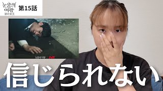 速報】涙の女王15話、最終回直前で唖然・・・ - YouTube