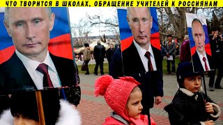 Школьники сдают деньги на портреты Путина! Новации системы образования РФ