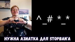 РЕАКЦИЯ МАМЫ НА [STOPBAN, Шайни - Gdagdegdagdagdo]