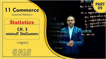 SGIS | STD 11 Com. Stat. | Ch : 3 મધ્યવર્તી સ્થિતિનામાપ Part : 9 | GSEB | Chauhan Sir | G863