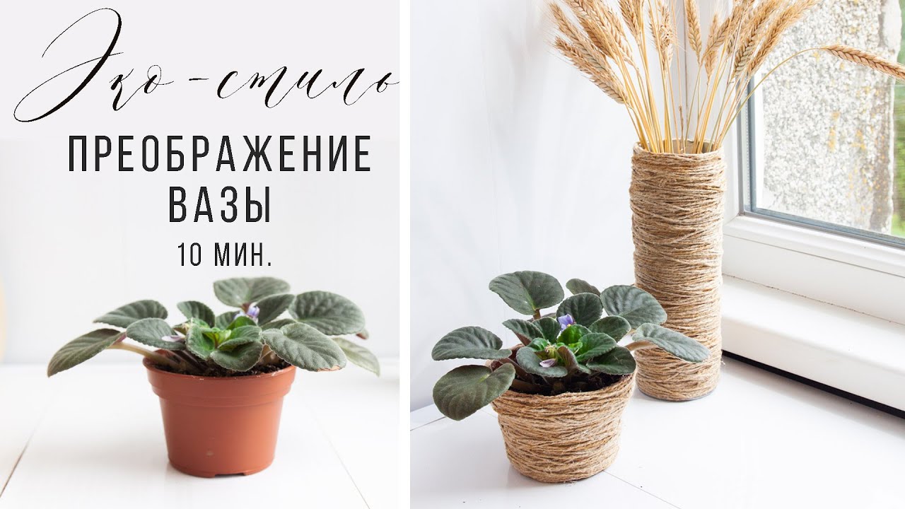Ваза для цветочного горшка