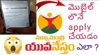 mukhyamantri yuva nestam app online application screenshot 2