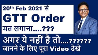 GTT Order Zerodha TPIN SEBI CDSL Authorisation OTP Authentication New Update (New Rule) Feb 2021