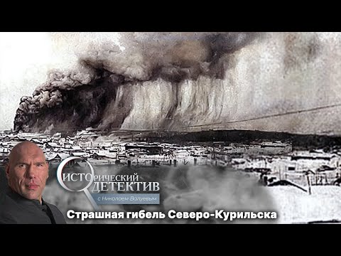 Как гигантское цунами смыло целый город в СССР. Засекреченная трагедия 1952 года