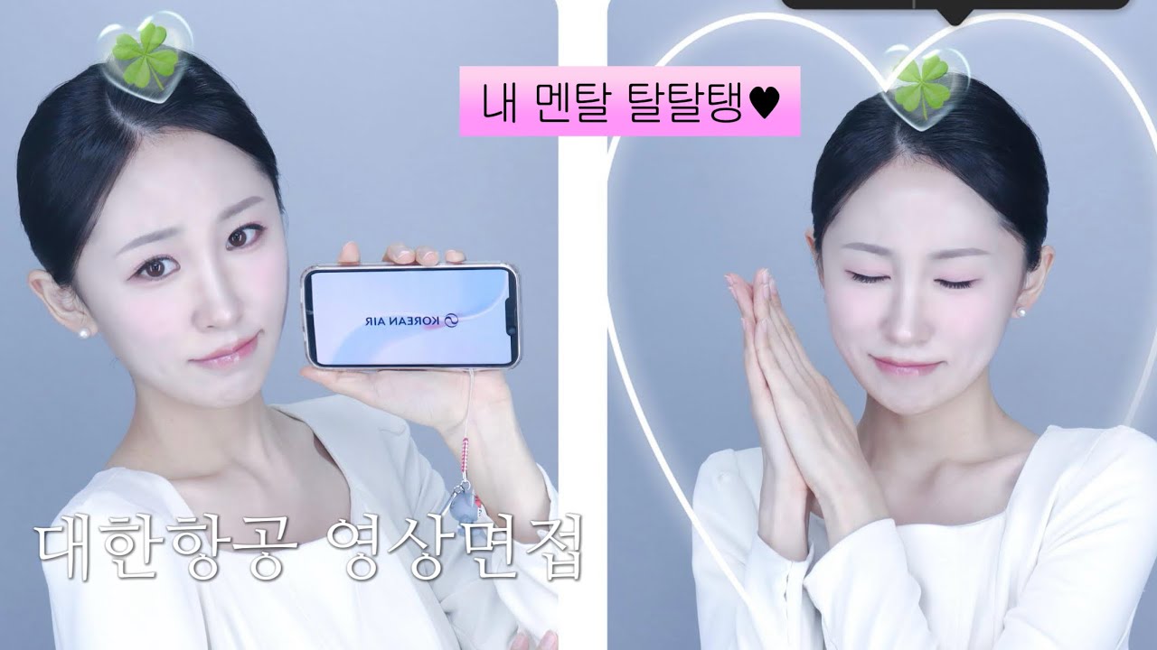 우리 좋았잖아.. 나 버리지 말아라 제발ㅣ 대한항공 영상면접 준비 ㅣ 승준생 브이로그