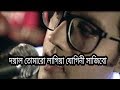 Doyal Tomaro Lagia Jogini Sajibo Ovi Lyrics Video দয়াল তোমারো লাগিয়া যোগিনী সাজিব