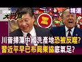 周邊地區的地緣政治
