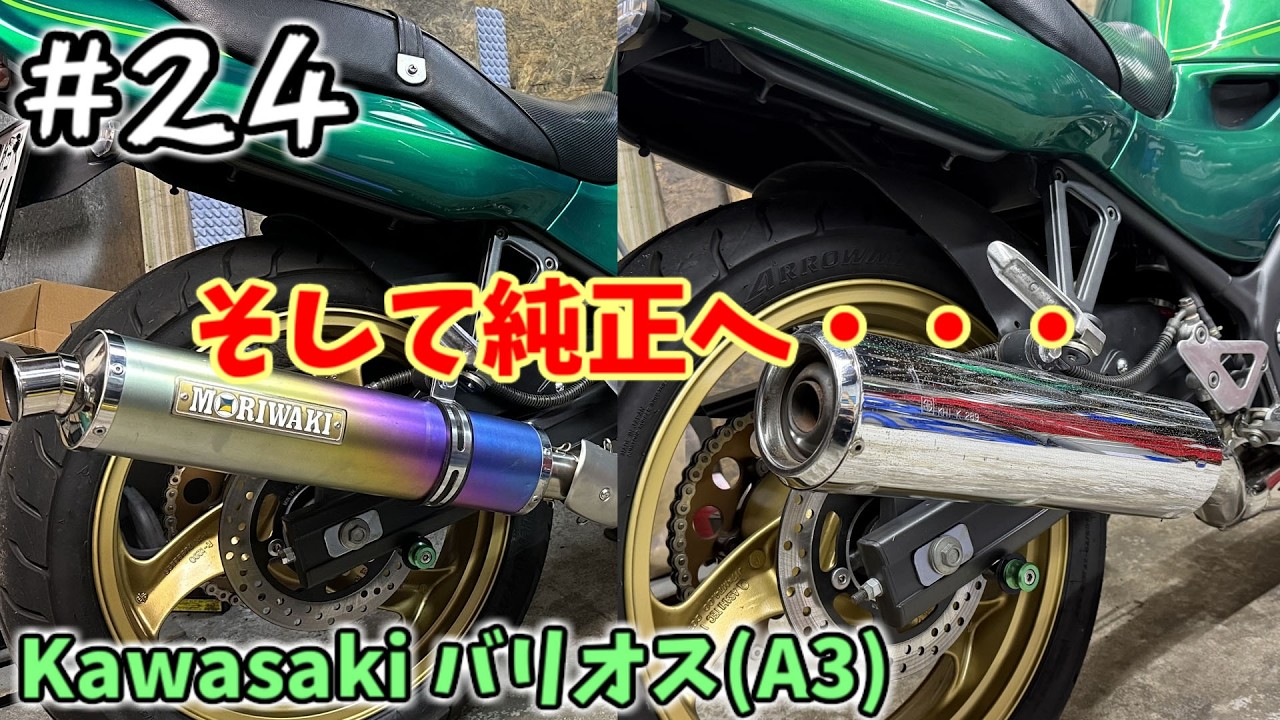 Balius #24] Finally got my hands on a stock muffler! You just can