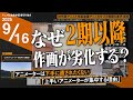 神作画アニメと作画崩壊アニメを分ける残酷な業界法則【アニメ私塾切り抜き/散歩配信】