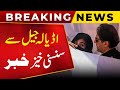 Big News From Adiala Jail | Imran Khan, Bushra Bibi | Public News