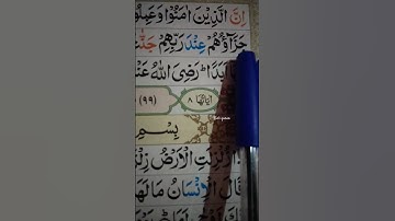 part 4 Al-Bayyinah - سورة البينة