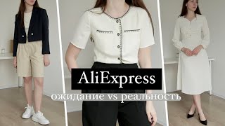 РАСПАКОВКА ПОСЫЛОК С АЛИЭКСПРЕСС // Великолепная одежда!!! ОЖИДАНИЕ vs РЕАЛЬНОСТЬ