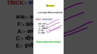 U.N.O सुरक्षा परिषद का स्थाई सदस्य vickyjobstudy gk gkquestions viralgkshorts shorts