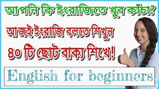 Most important phrases for beginners | English for beginners | Bengali to English