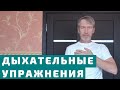 Ежедневные дыхательные упражнения | Пранаямы