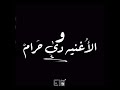 الاغاني الدينية حرام