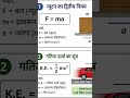 physics ke formule #physics #neet #exam
