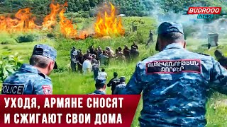 ⚡️Армяне сжигают свои дома, чтобы они не достались азербайджанцам