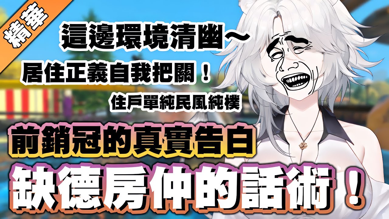 【雜談精華】王牌業務園：前日本房仲銷冠的唬爛攻擊 🦁️ #銷售技巧