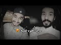 أبو حور زعل أخوه وكتب فيه قصيده شوف ردة عليه 