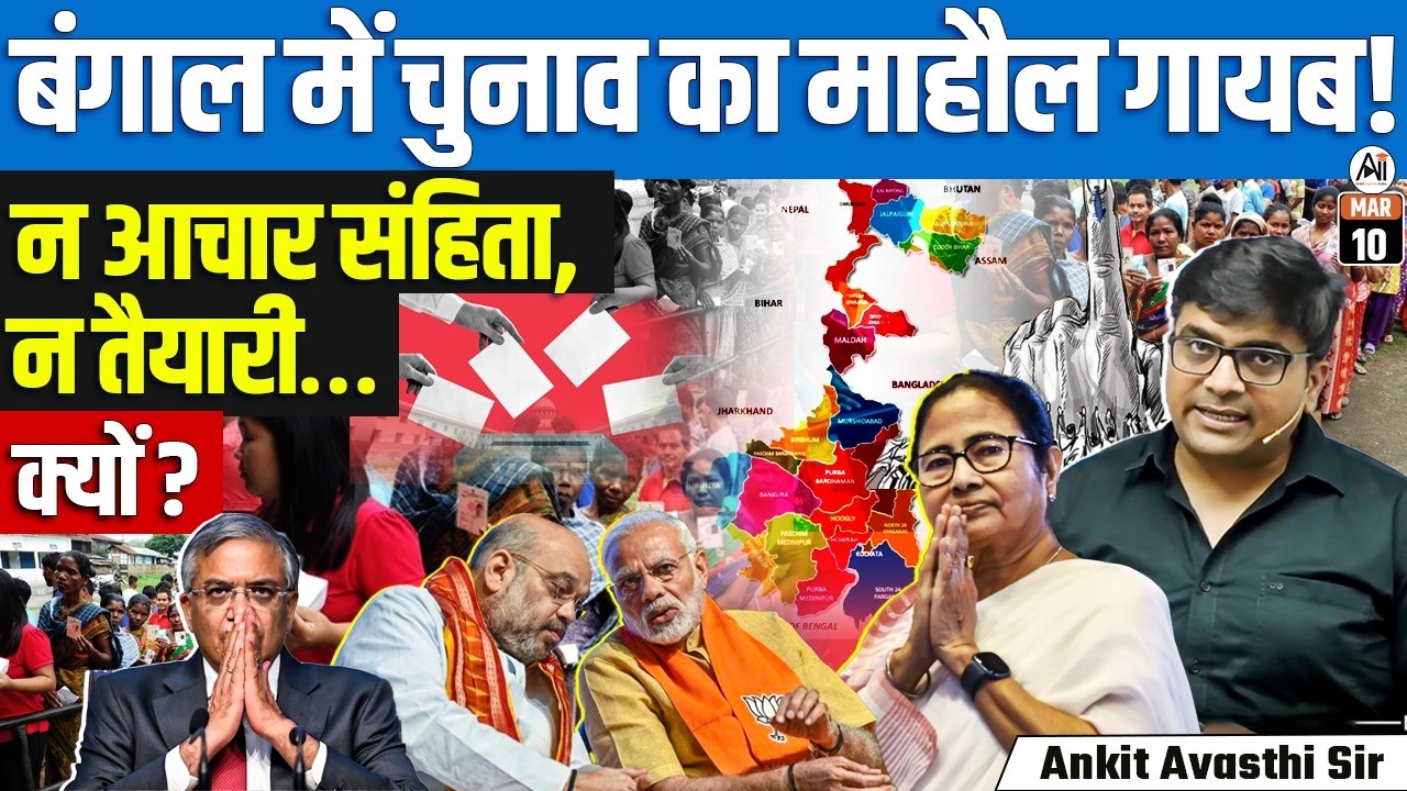 Why Is West Bengal Election Not in the News This Time? | What’s Going On? | By Ankit Sir