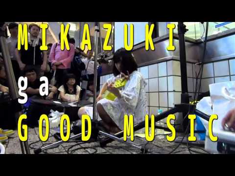 酸欠少女さユりのミカヅキ聴いた結果www