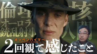 印象変わったわ。ノーラン最新作「オッペンハイマー」ネタバレレビュー【映画レビュー】【エフスタ】【ダークナイト インターステラー テネット】