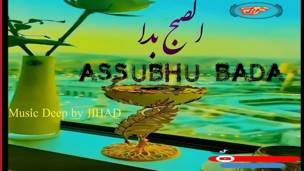 ASSUBHU l The best naat l deep by Jihad l 2025 l old but new deep naat by Jihad